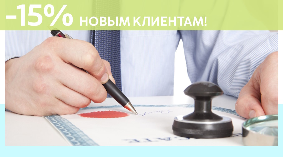 Акция! Скидка 15% на первое обращение в Алешин-Кзт